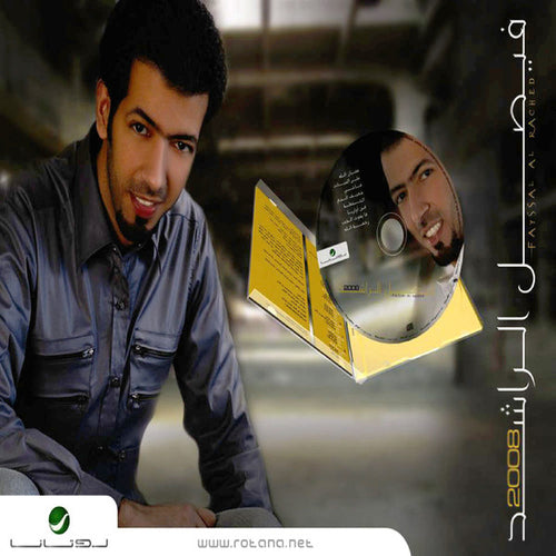 فيصل الراشد : 2008 (CD, Album)