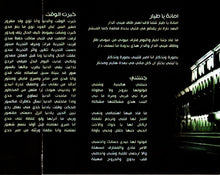 Load image into Gallery viewer, علي بن محمد : 2008 خبرت الوقت (CD, Album)
