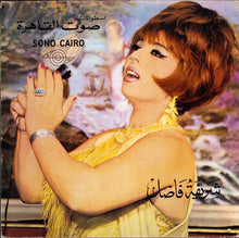 Load image into Gallery viewer, شريفه فاضل* : آه يالمكتوب (7")
