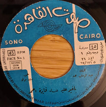 Load image into Gallery viewer, فايزة أحمد : باغير عليه (7")
