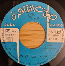 Load image into Gallery viewer, فايزة أحمد : باغير عليه (7")
