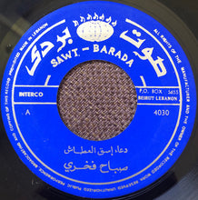 Load image into Gallery viewer, صباح فخري = صباح فخري : دعاء إسق العطاش (أسقي العطاش) / ابتهال مولاي = Aski Al Itache / Ibtihal Mawlay (7&quot;)
