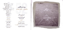 Load image into Gallery viewer, سامو زين = Samo Zaen* : أخيراً الليلة دى معاك = Finally ,with you tonight ! (CD, Album)
