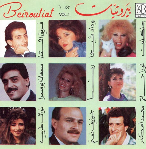 Various : بيروتيات جزء ١ = Beiroutiat Vol. 1 (CD, Comp)