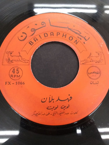 فهد بلان : لوين لوين / يا سيد الحلوين (7