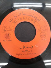 Load image into Gallery viewer, فهد بلان : لوين لوين / يا سيد الحلوين (7&quot;)
