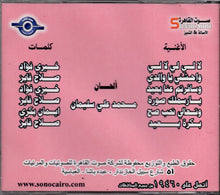 Load image into Gallery viewer, أنغام : لالي لي لالي=angham (CD, Album, RE)

