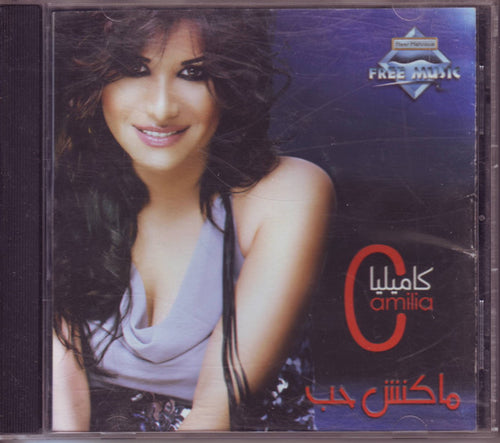 كاميليا : ماكنش حب (CD, Album)