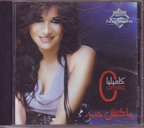 كاميليا : ماكنش حب (CD, Album)