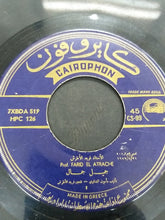 Load image into Gallery viewer, Farid El Atrache : جميل جمال (7")
