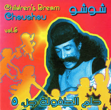 Load image into Gallery viewer, شوشو = شوشو : جزء ٥ = Vol. 5 (CD, Album, RE)

