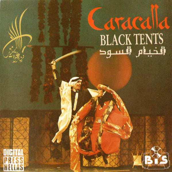 فرقة كركلا للرقص : الخيام السود = Black Tents  (CD, Album)