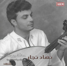 Load image into Gallery viewer, نهاد نجار : حفلة بيروت بالشتراك مع الطفلة المعجزة شهد (CD, Album)
