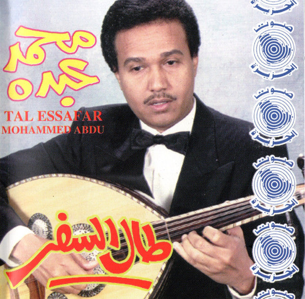 محمد عبده = Mohammed Abdu* : طال السفر = Tal Essafar (CD, Album)