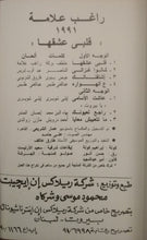 Load image into Gallery viewer, راغب علامة = Ragheb Alame* : قلبى عشقها = Alby Eshekha (Cass, Album)
