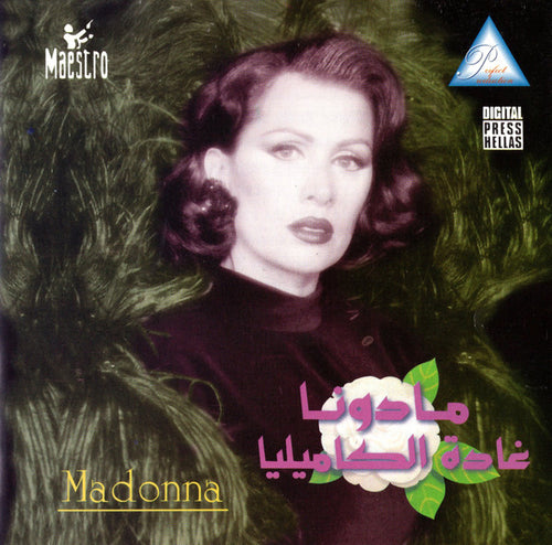 مادونا = Madonna* : غادة الكاميليا  (CD, Album)