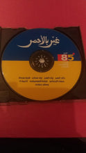 Load image into Gallery viewer, Various : غير بالأحمر (CD, Album)
