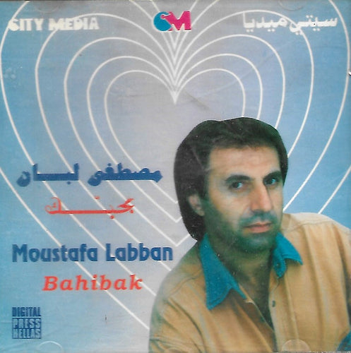 مصطفى لبان = Moustafa Labban* : بحبك = Bahibak (CD, Album)