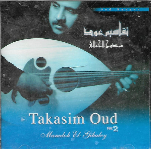 ممدوح الجبالي = Mamdoh El-Gibaley* : تقاسيم عود  = Takasim Oud Vol.2 (Oud Bazaar) (CD, Album)