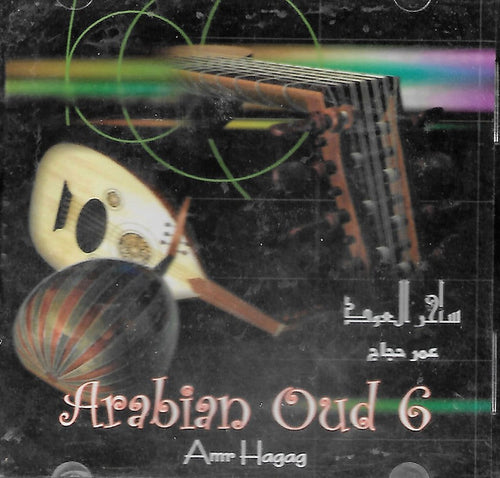عمر حجاج = Amr Hagag* : ساحر العود  = Arabian Oud 6 (CD, Album)