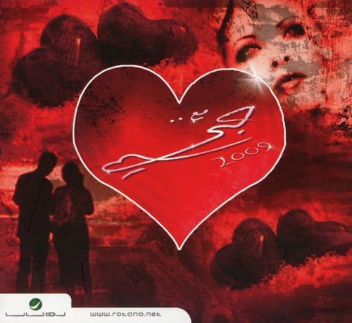 Various : مع حبي 2009 = With My Love 2009 (CD, Comp)