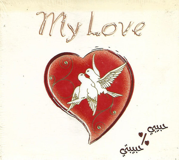 Various : حبيبي - حبيبتي  = My Love (CD, Comp)