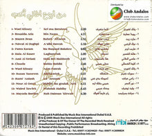 Load image into Gallery viewer, Various : حبيبي - حبيبتي  = My Love (CD, Comp)
