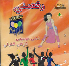 Load image into Gallery viewer, Various : رقصني- أحلى موسيقى الرقص الشرقي  = Party 2004 (CD, Comp)
