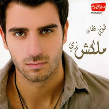 Load image into Gallery viewer, طوني قطان : ملكش زي  (CD, Album)
