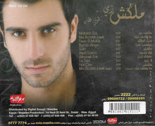Load image into Gallery viewer, طوني قطان : ملكش زي  (CD, Album)
