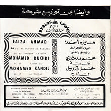Load image into Gallery viewer, فايزة أحمد : العيون الكواحل = Elouyoun Elkawahel (7&quot;)
