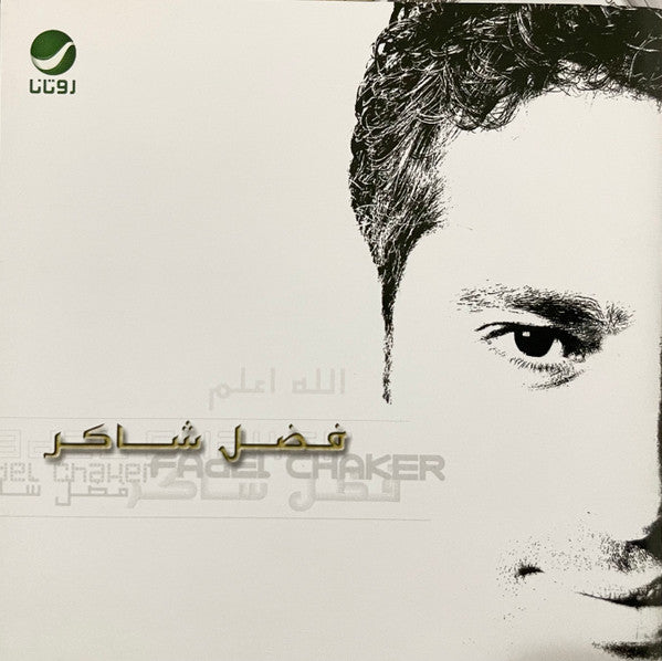 فضل شاكر : الله اعلم (CD, Album)