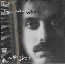 Load image into Gallery viewer, إيهاب حامد : ابيض واسود (CD, Album)
