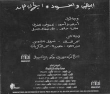 Load image into Gallery viewer, إيهاب حامد : ابيض واسود (CD, Album)
