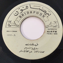 Load image into Gallery viewer, فهد بلان : روح يا نسيم (7", Single)
