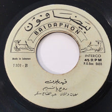 Load image into Gallery viewer, فهد بلان : روح يا نسيم (7", Single)
