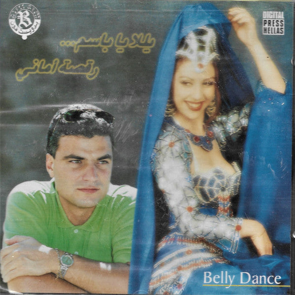 باسم يزبك : يللا يا باسم... رقصة أماني - Belly Dance (CD, Album)