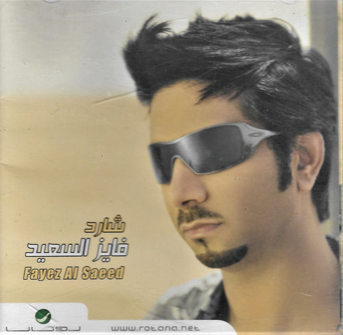 فايز السعيد = فايز السعيد : شارد (CD, Album)