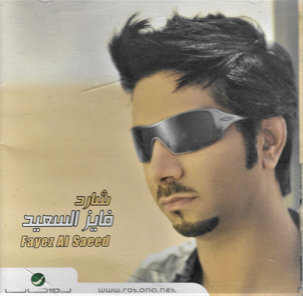 فايز السعيد = فايز السعيد : شارد (CD, Album)