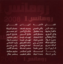 Load image into Gallery viewer, Various : رومانس 1 - 2008 (CD, Comp)
