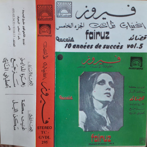 Fairuz : 10 Années De Succès Vol. 5 (Cass, Comp)
