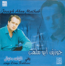 Load image into Gallery viewer, جوزيف أبو ملهب = Joseph Abou Malhab* : يغني الياس الرحباني = Sings Elias Rahbani (CD, Album)
