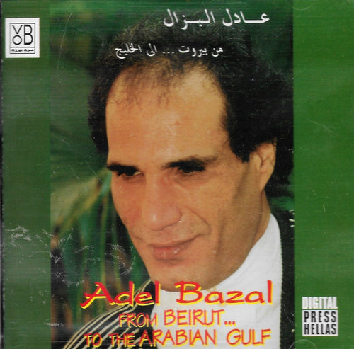 عادل البزال = Adel Bazal* : من بيروت...الى الخليج = From Beirut...To The Arabian Gulf (CD, Album)