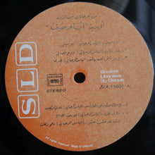 Load image into Gallery viewer, Various : اوبيريت ايام صيف = Operetta Ayyam Saif (LP)
