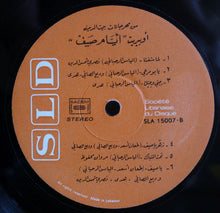 Load image into Gallery viewer, Various : اوبيريت ايام صيف = Operetta Ayyam Saif (LP)
