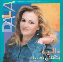 Load image into Gallery viewer, دالية = Dalia* : بتقتلني بعينيك (CD, Album)
