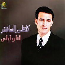 Load image into Gallery viewer, Kazim Al Saher* = كاظم الساهر* : Ana Wa Laila = أنا وليلى (CD, Album, RE)
