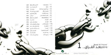 Load image into Gallery viewer, Various : بعد الفراق 1 (CD, Comp)
