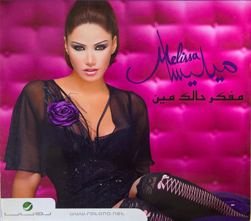 ميليسا : مفكر حالك مين (CD, Album, Sli)