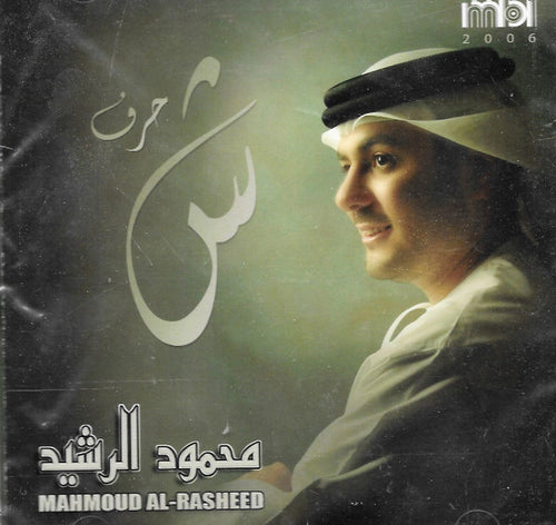 محمود الرشيد = Mahmoud Al-Rasheed* : حرف ش (CD, Album)